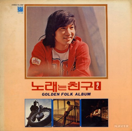 노래는 친구 2 - Golden Folk Album Vol. 2