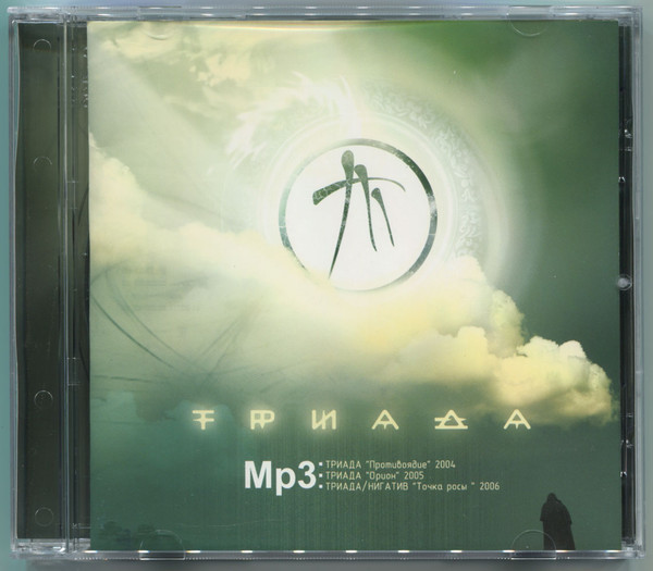 Триада Mp3