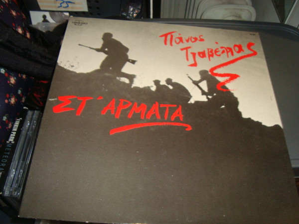 Στ΄ Άρματα