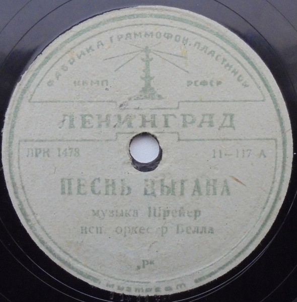 Песнь Цыгана / Танго Роз
