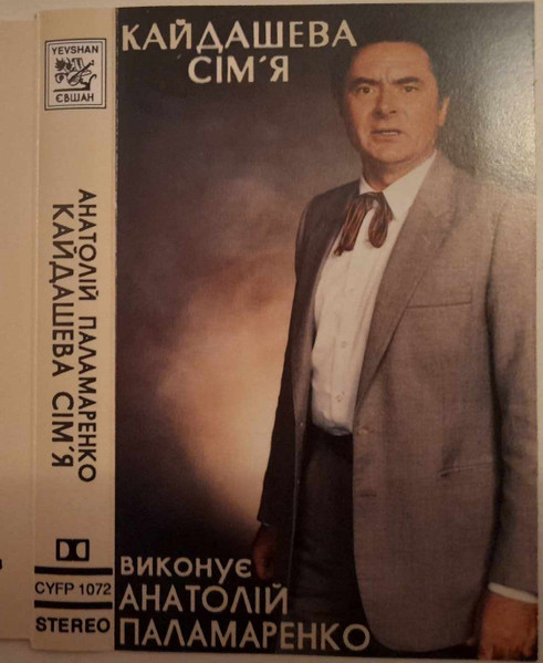 Кайдашева сім'я