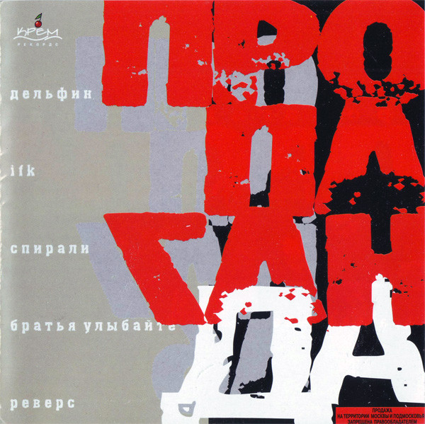 Пропаганда