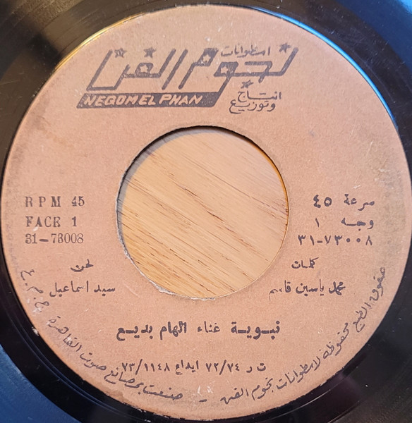 نبوية \ يامه ياليل