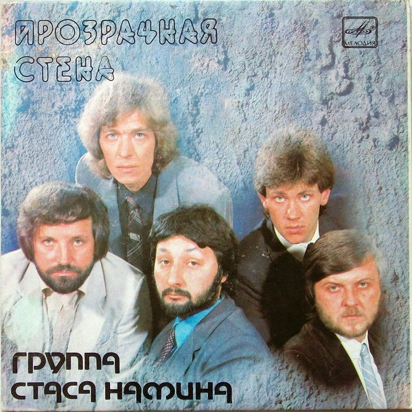 Прозрачная Стена