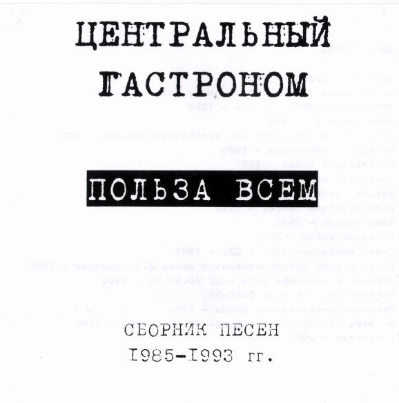 Польза Всем
