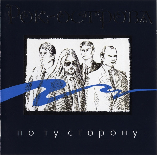 По Ту Сторону