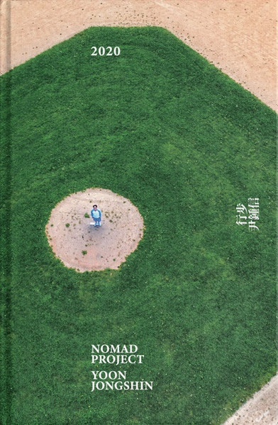 行步 2020 Nomad Project