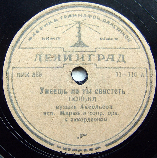 Умеешь Ли Ты Свистеть / Веселая Работа