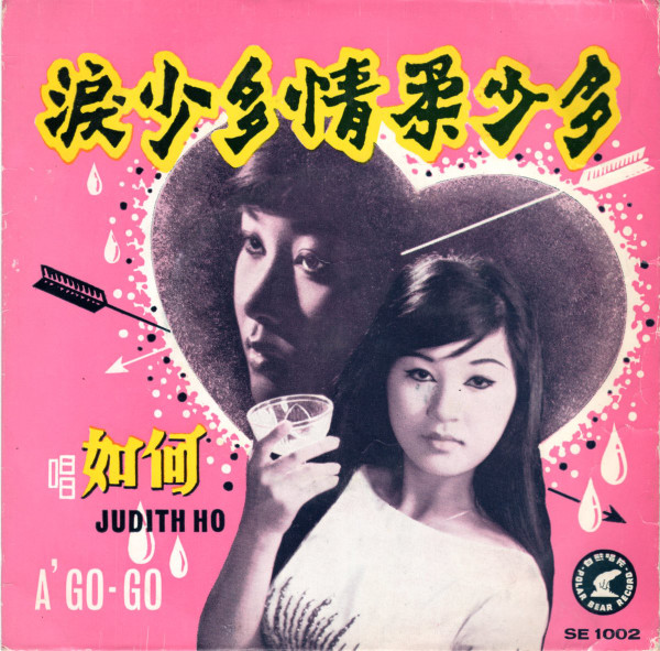 多少柔情多少淚