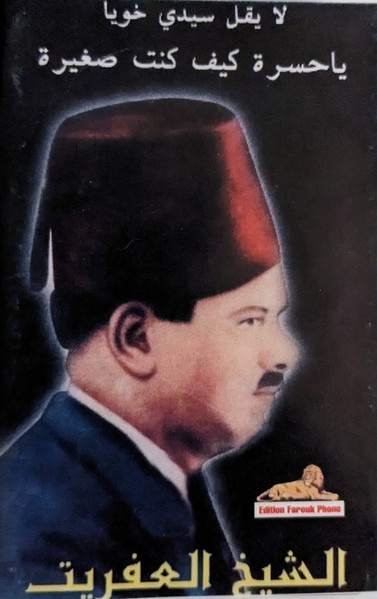 La Ygala Sidi Khouya - Ya Hasra Kif Kount Sghira