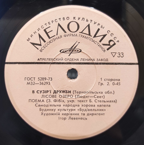 В Сузiр'ї Дружби (Тернопільська обл.)