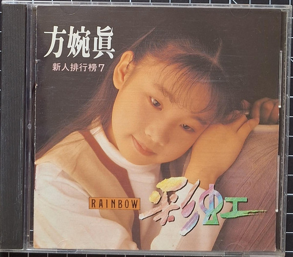 彩虹＝Rainbow