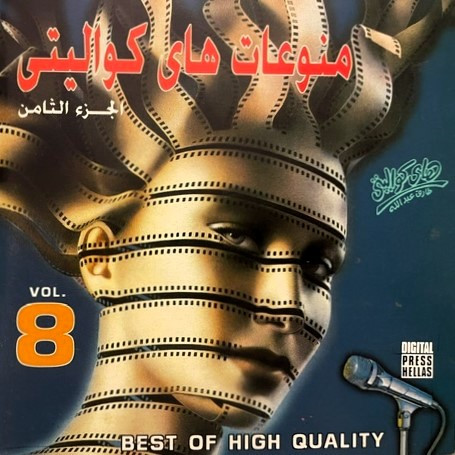 Best Of High Quality - Vol. 8