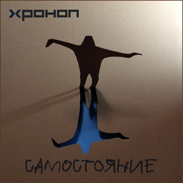 Самостояние