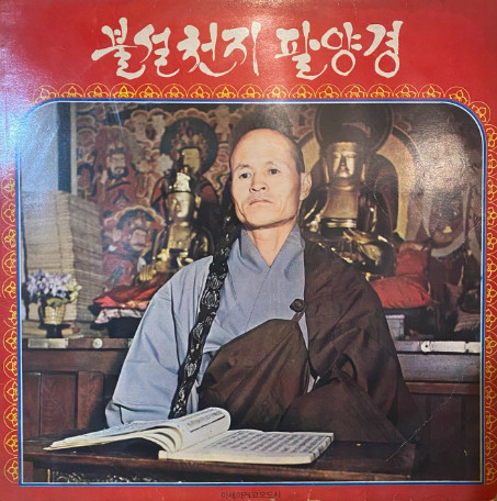 불설천지 팔양경