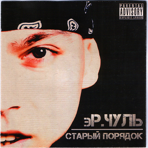 Старый Порядок