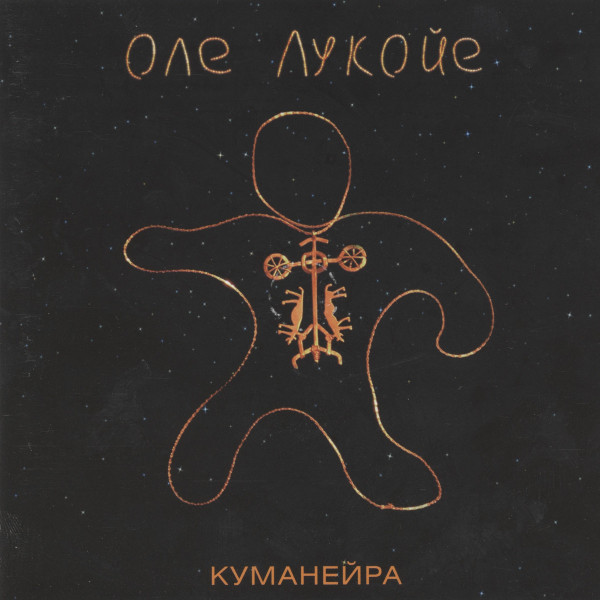 Kumaneira