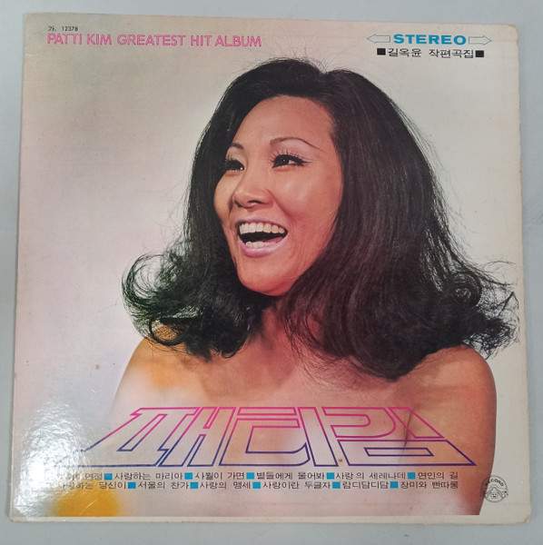 Patti Kim Greatest Hit Album