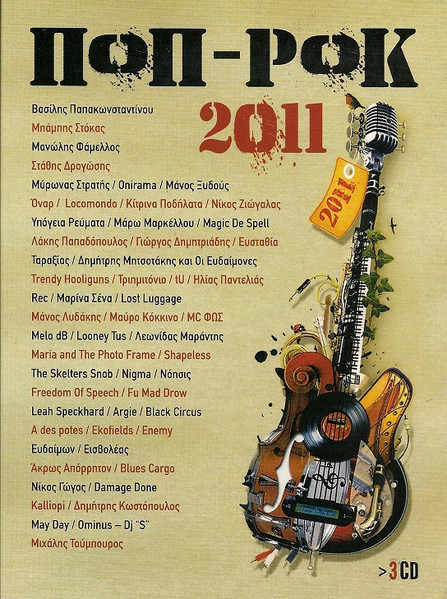 Ποπ - Ροκ 2011