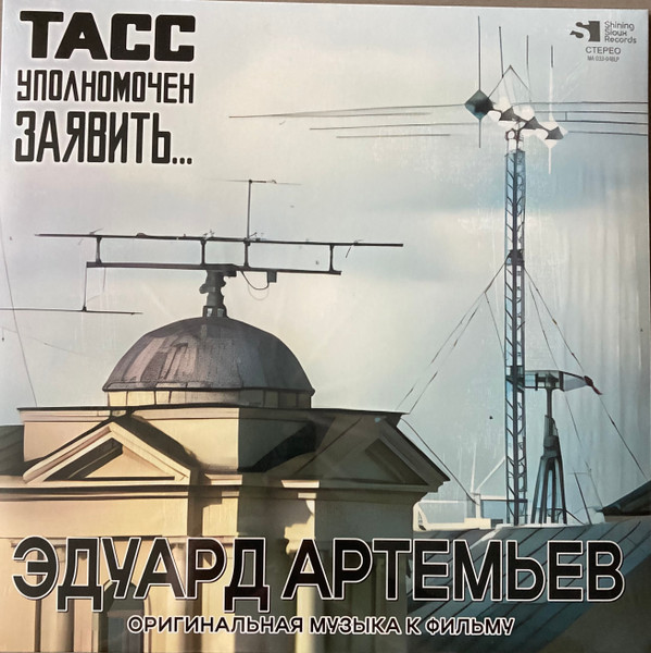 ТАСС Уполномочен Заявить…