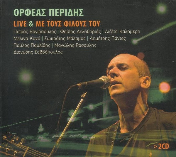 Live & Με Τους Φίλους Του