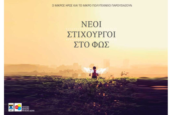 Νέοι Στιχουργοί Στο Φως