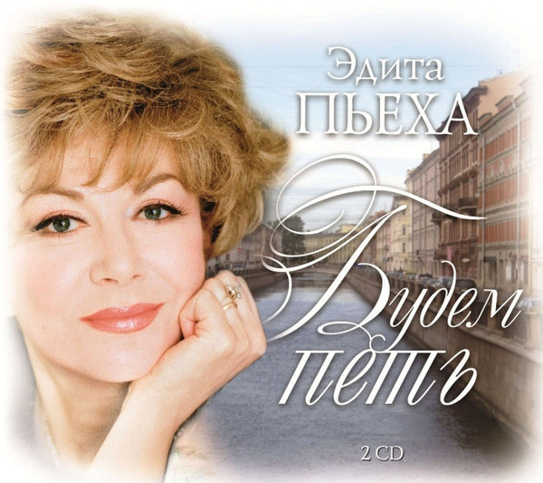 Будем Петь