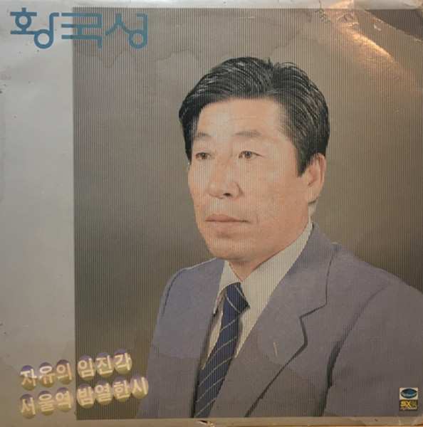 자유의 임진각 / 서울역 밤열한시