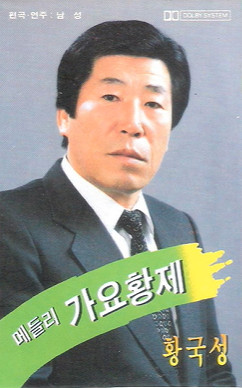 메들리 가요황제
