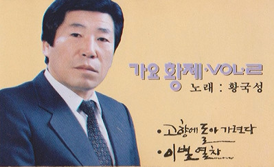 가요황제 Vol.2