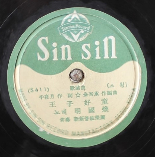 王子好童 / 라인江의 悲戀