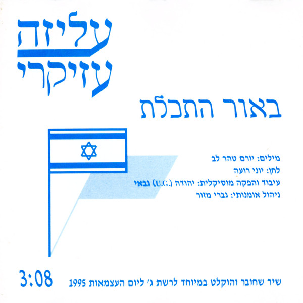 באור התכלת