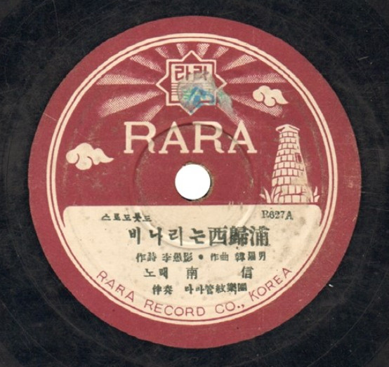 비나리는西歸浦 / 오동동夜曲