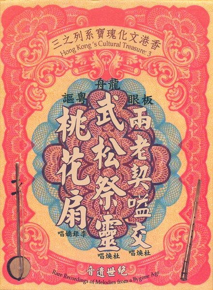 Hong Kong's Cultural Treasure: 3