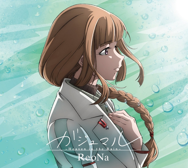 ガジュマル ~Heaven In The Rain~
