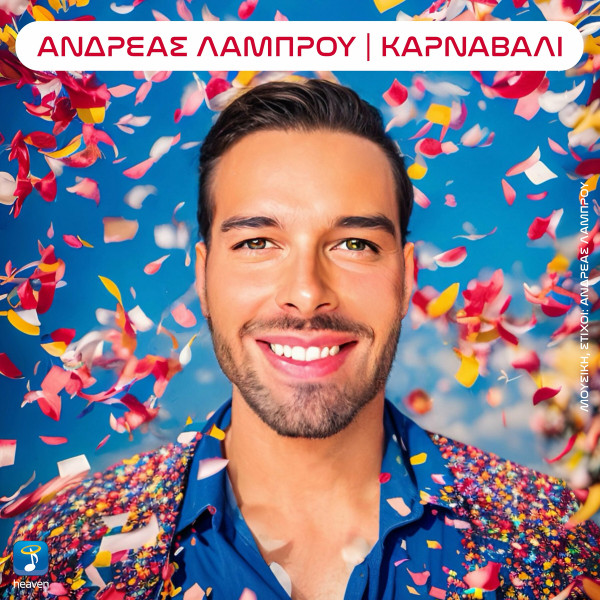 Καρναβάλι