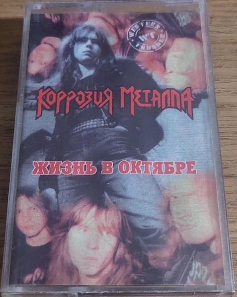 Жизнь В Октябре