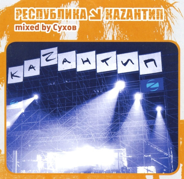 Республика Каzантип 8