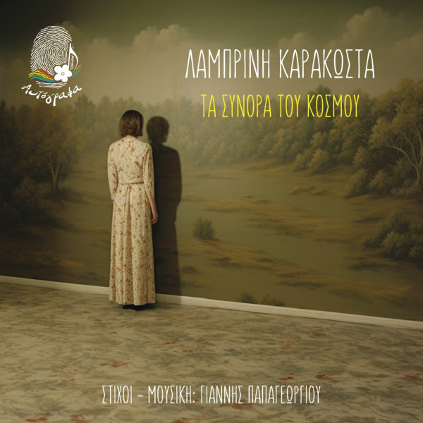Τα Σύνορα Του Κόσμου