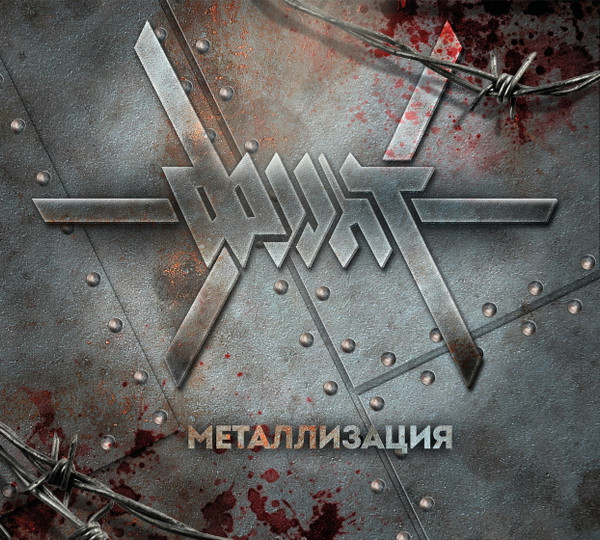Металлизация