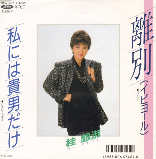 離別