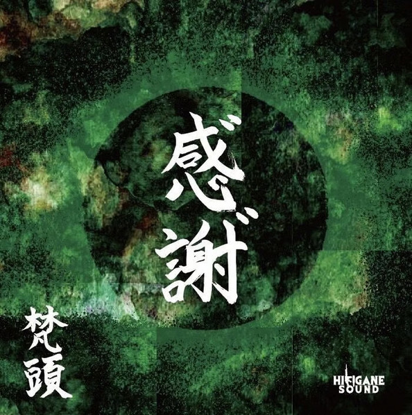 感゛謝゛