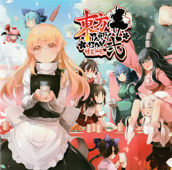東方Partybox 博麗神社Ver.弐 = Toho Partybox Hakurei Jinja Ver.2