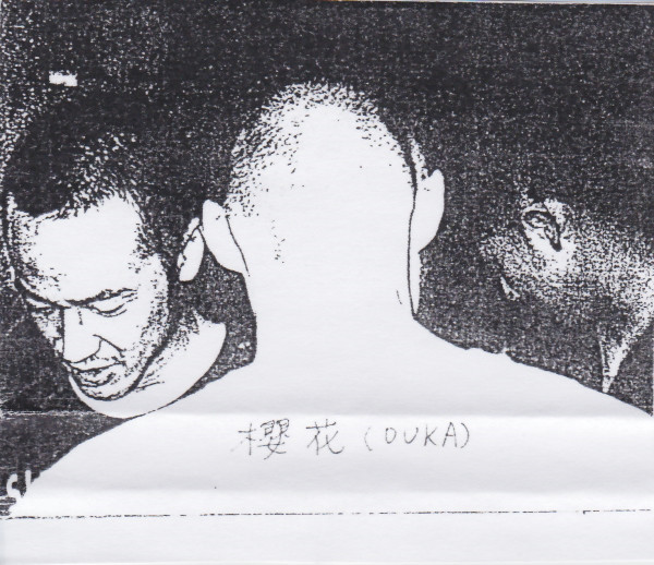 櫻花 (Ouka)