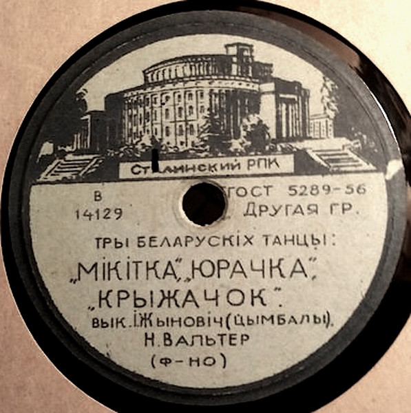 Беларускія Танцы