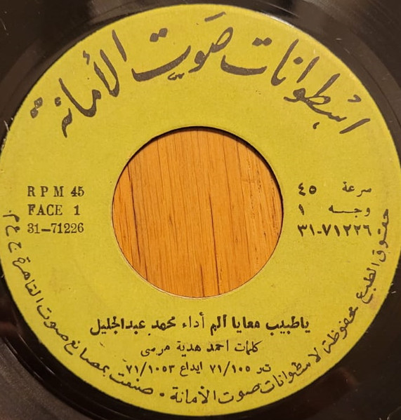 يا طبيب معايا الم