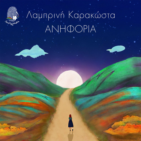 Ανηφοριά