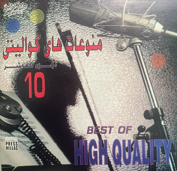 منوعات هاي كواليتي الجزء 10. Best Of High Quality Vol 10