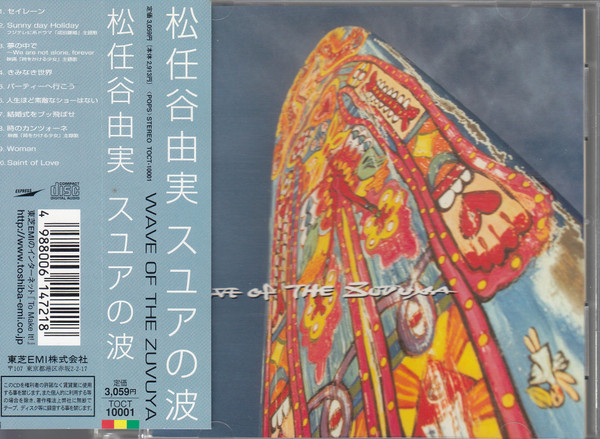 Wave Of The Zuvuya = スユアの波