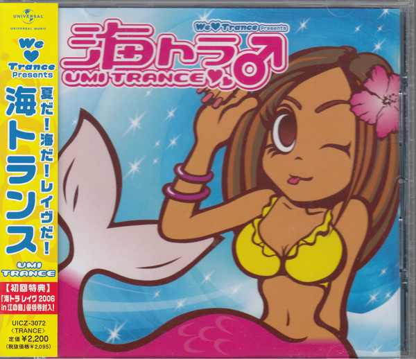 We♥Love Trance Presents - 海トラ♂